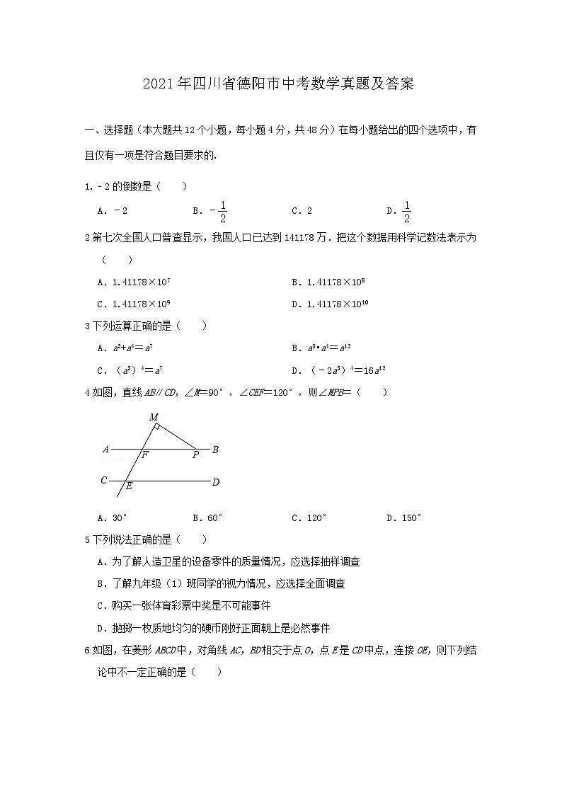 _2021年四川省德阳市中考数学真题及答案01
