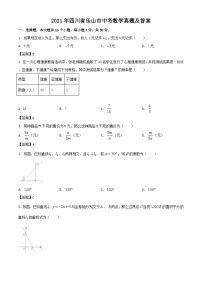 _2021年四川省乐山市中考数学真题及答案