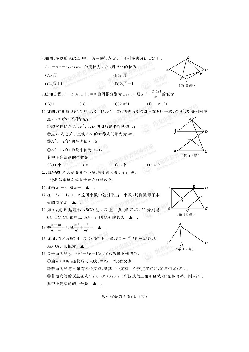 _2021年四川南充中考数学试题及答案02
