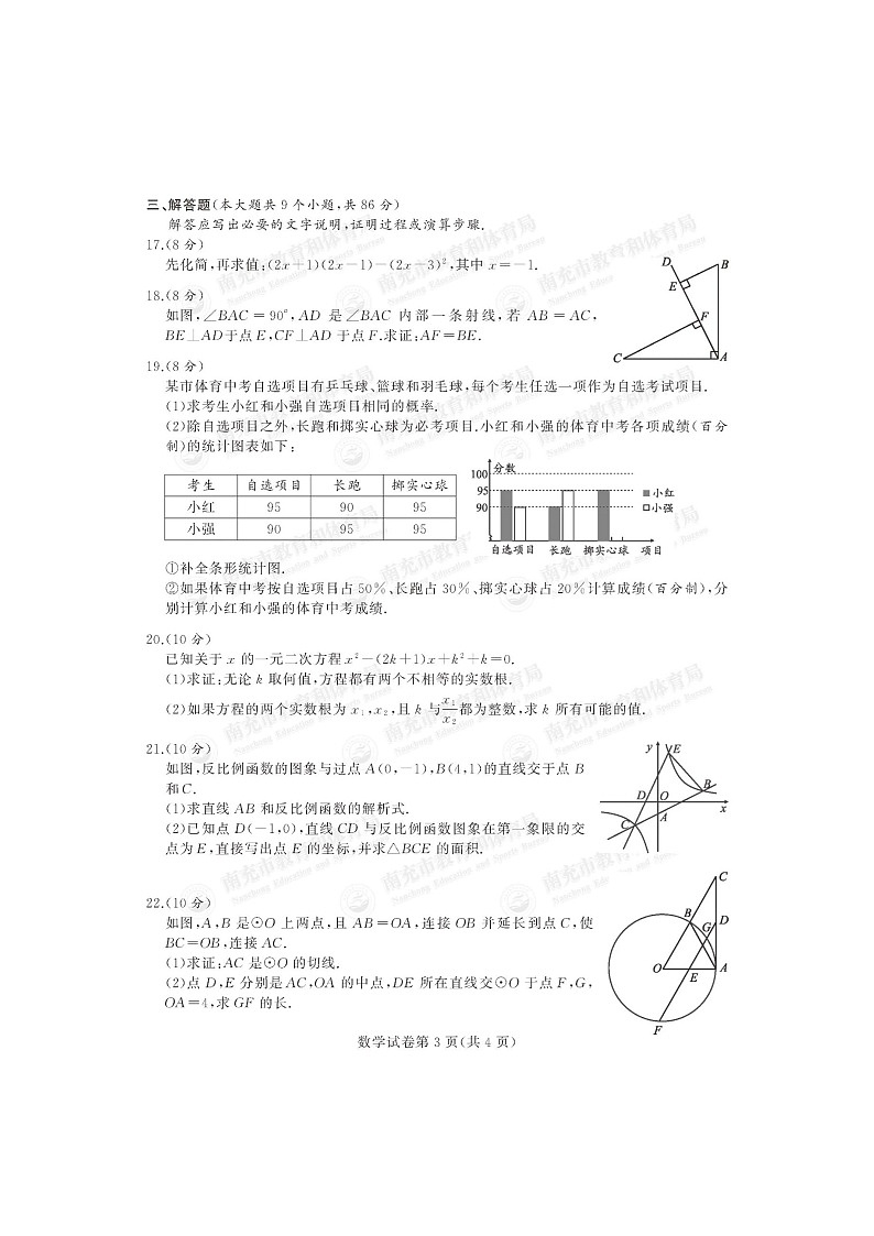 _2021年四川南充中考数学试题及答案03