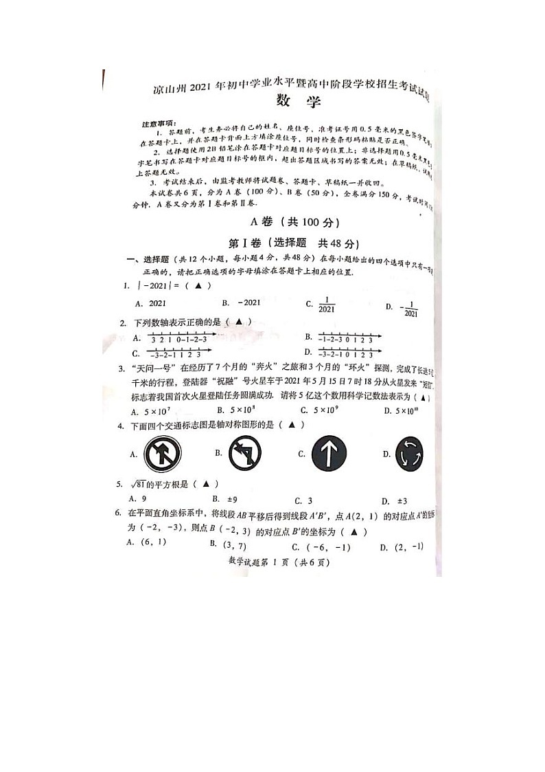 _2021年四川省凉山州中考数学真题第1页