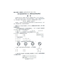 _2021年四川省自贡市中考数学真题