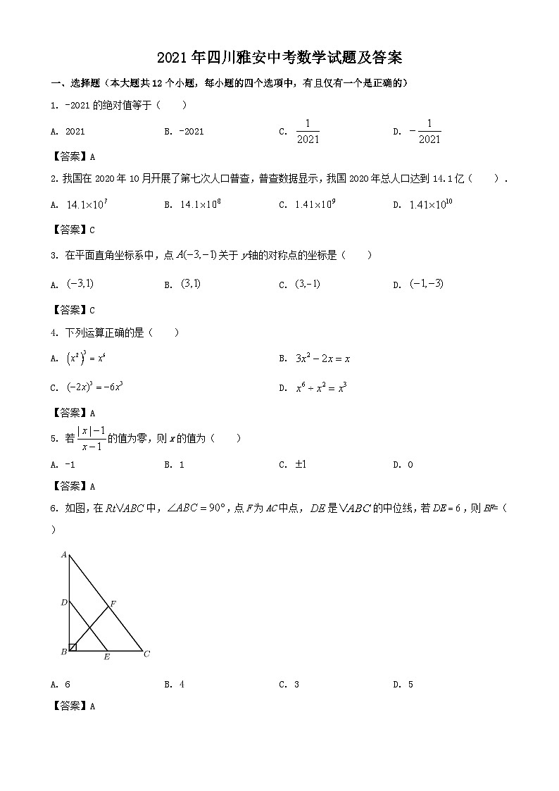 _2021年四川雅安中考数学试题及答案01