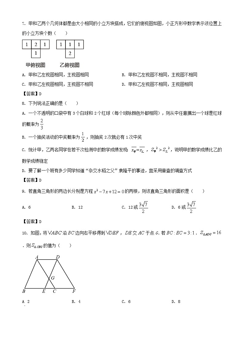 _2021年四川雅安中考数学试题及答案02
