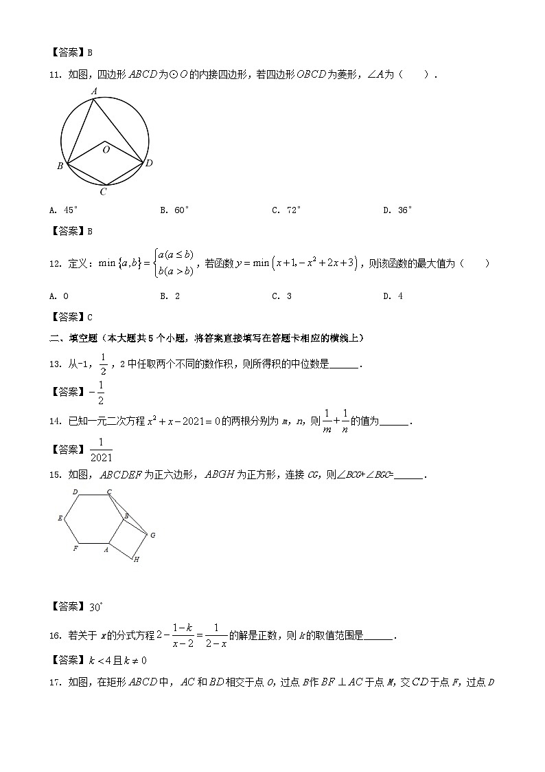 _2021年四川雅安中考数学试题及答案03