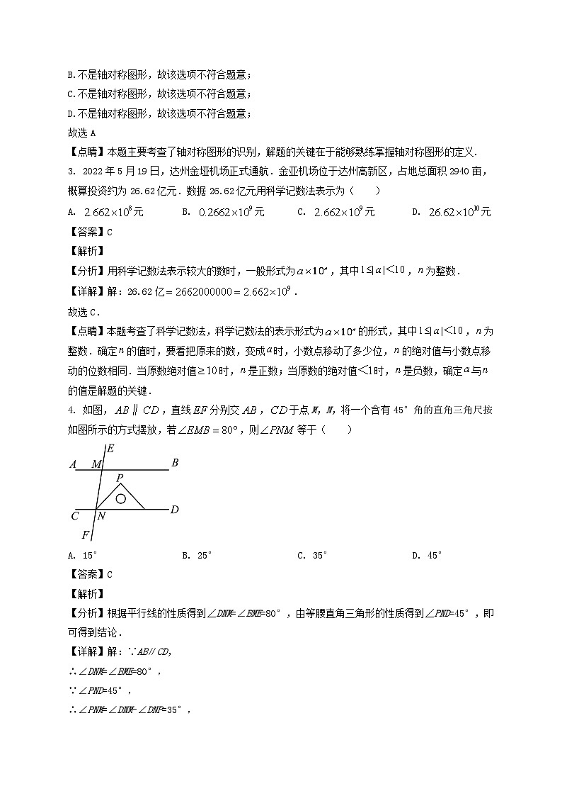 _2022年四川达州中考数学真题及答案第2页