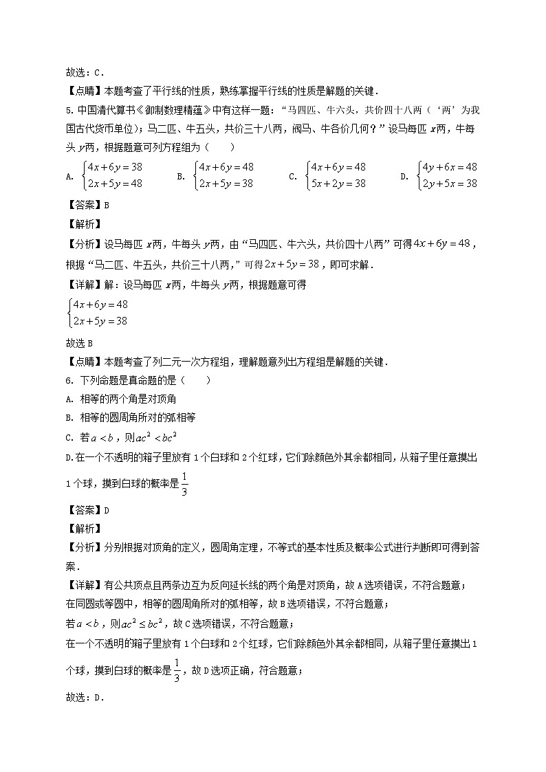 _2022年四川达州中考数学真题及答案第3页