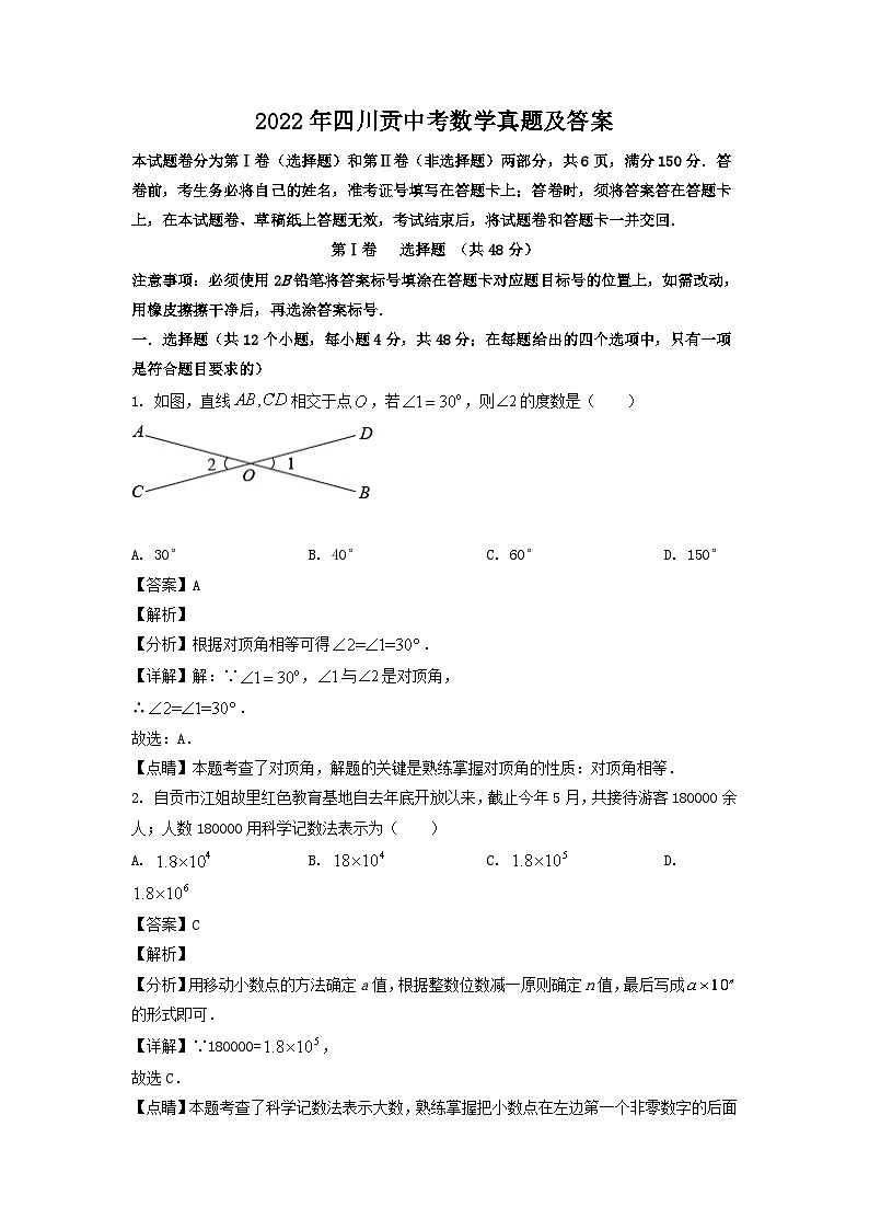 _2022年四川贡中考数学真题及答案01