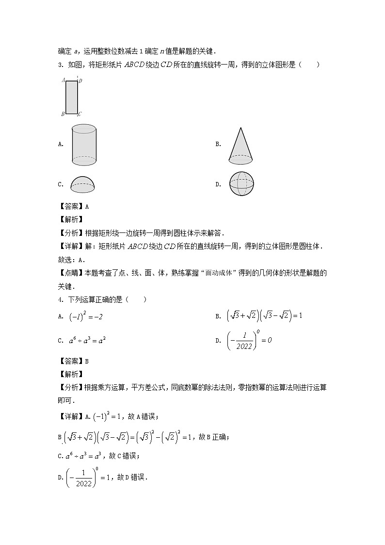 _2022年四川贡中考数学真题及答案02