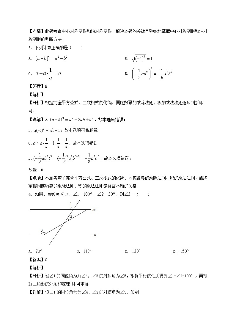 _2022年四川德阳中考数学真题及答案02