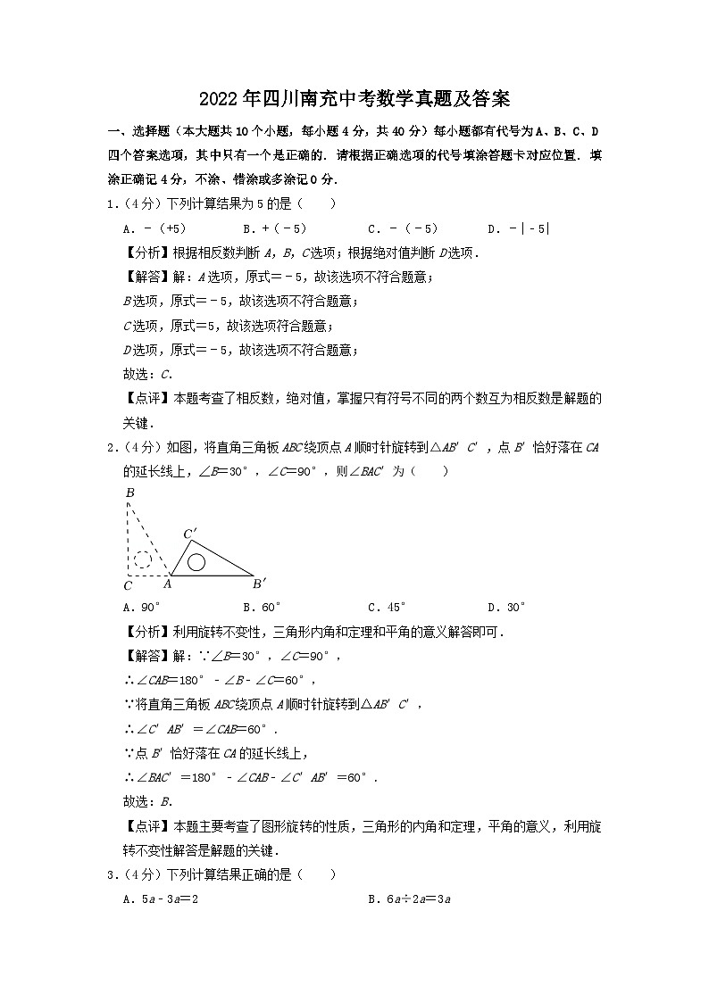 _2022年四川南充中考数学真题及答案01