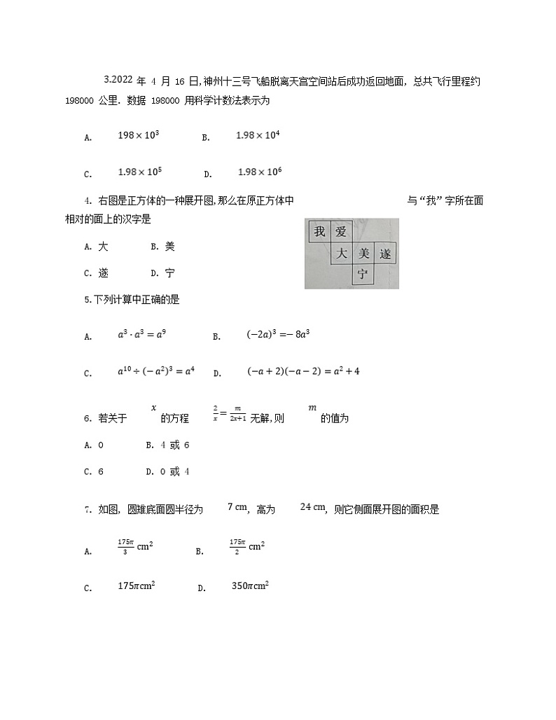 _2022年四川遂宁中考数学试题及答案第2页