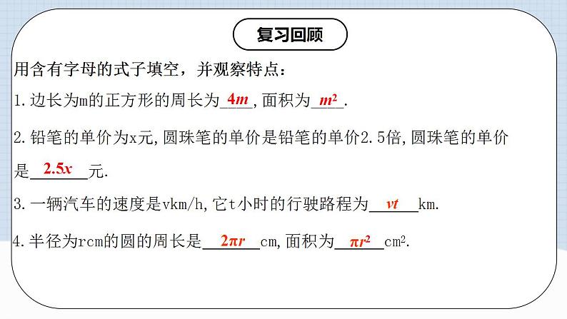 2.1.2  单项式第3页