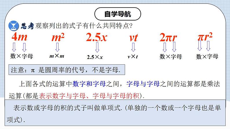 2.1.2  单项式第4页