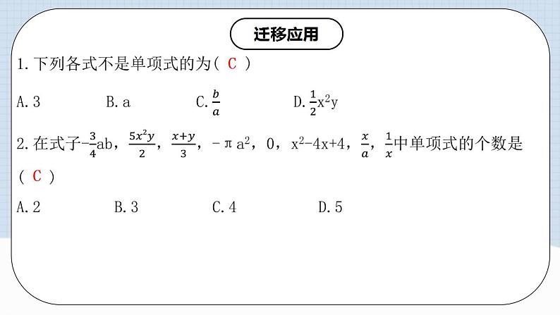 2.1.2  单项式第6页