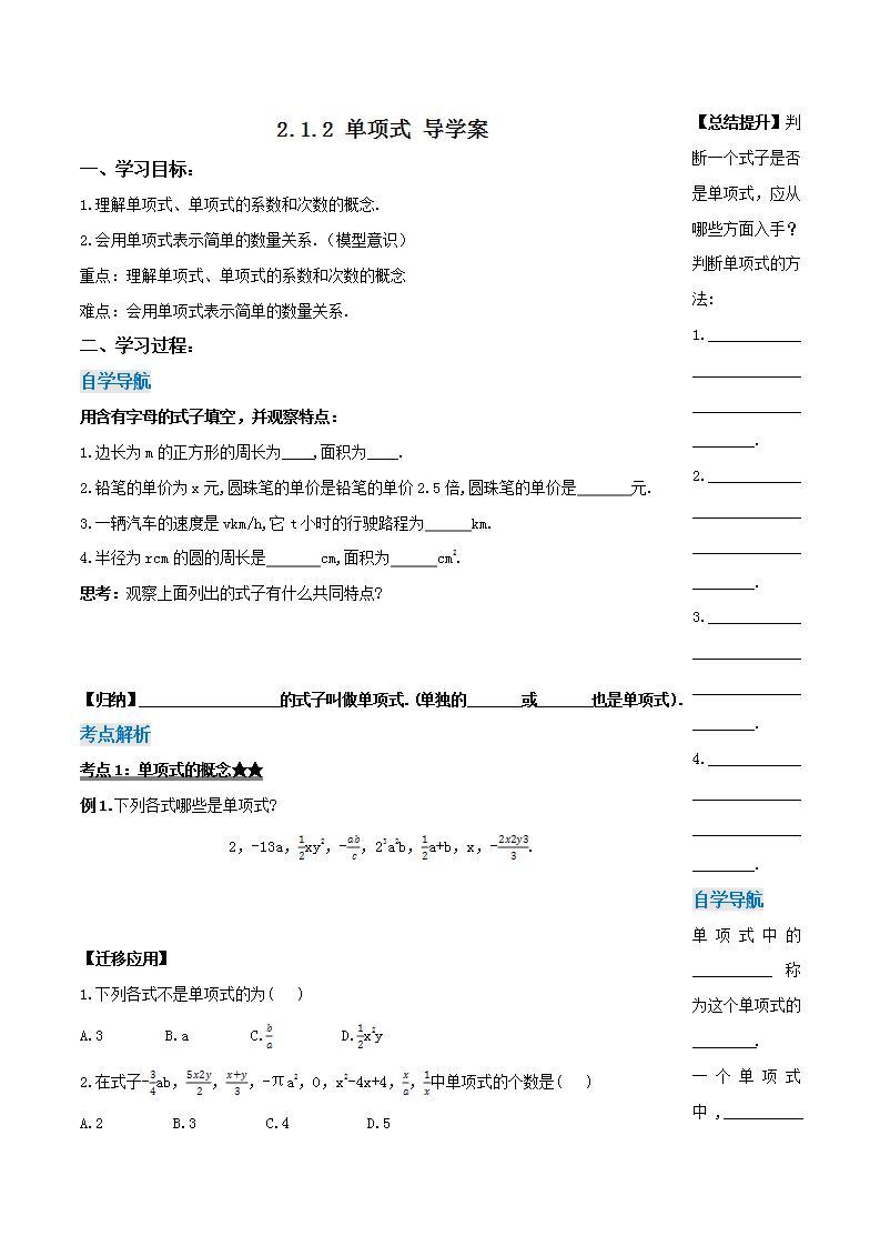 人教版初中数学七年级上册 2.1.2  单项式 课件+教案+导学案+分层作业（含教师学生版）01