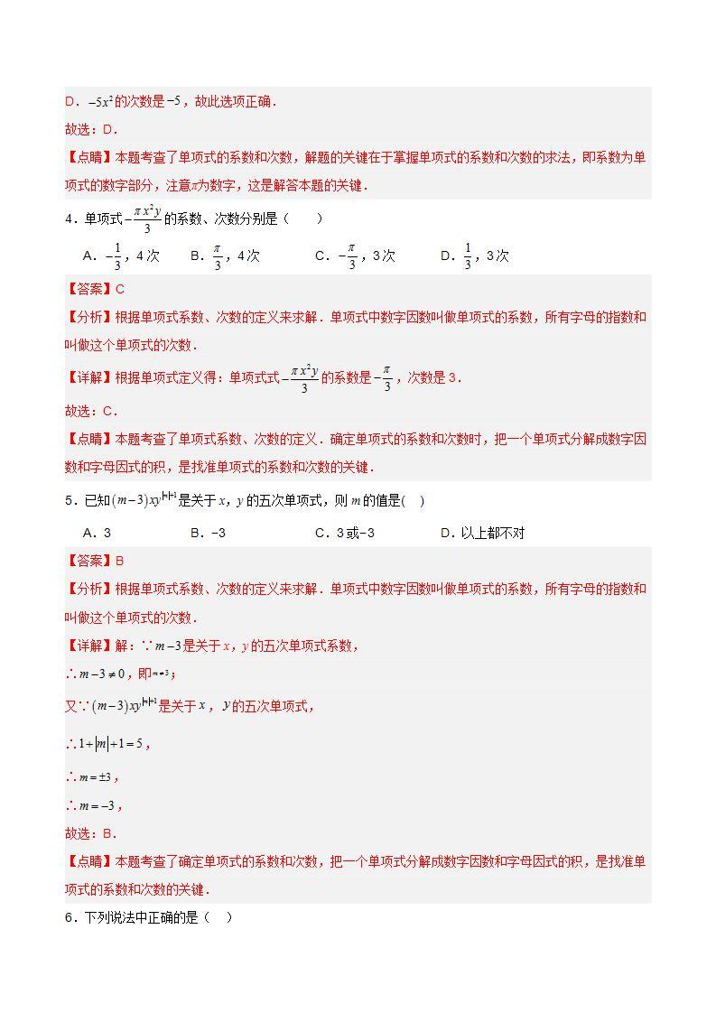 人教版初中数学七年级上册 2.1.2  单项式 课件+教案+导学案+分层作业（含教师学生版）02