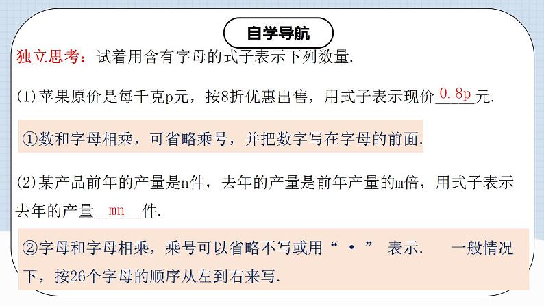 人教版初中数学七年级上册 2.1.1 用字母表示数 课件+教案+导学案+分层练习（含教师+学生版）04