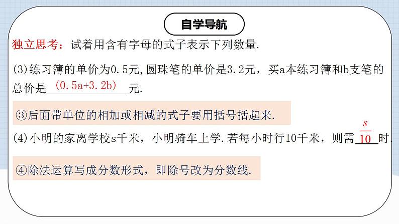 人教版初中数学七年级上册 2.1.1 用字母表示数 课件+教案+导学案+分层练习（含教师+学生版）05