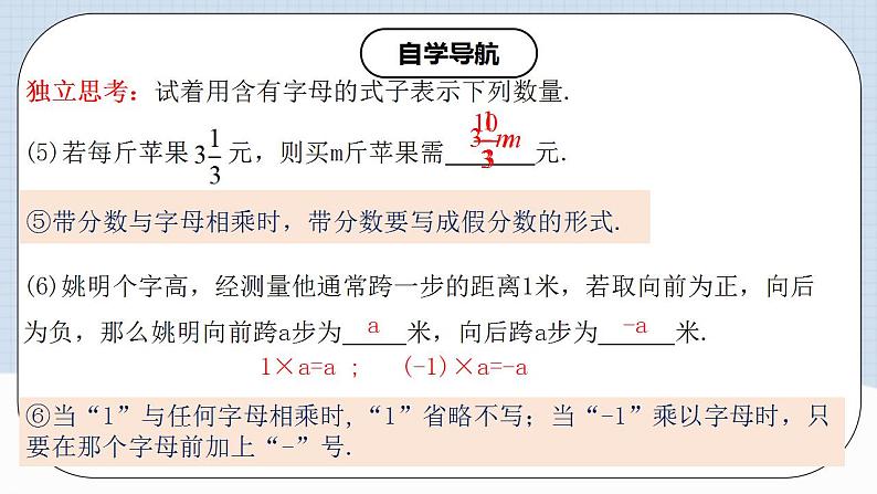 人教版初中数学七年级上册 2.1.1 用字母表示数 课件+教案+导学案+分层练习（含教师+学生版）06