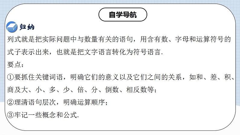 人教版初中数学七年级上册 2.1.1 用字母表示数 课件+教案+导学案+分层练习（含教师+学生版）07