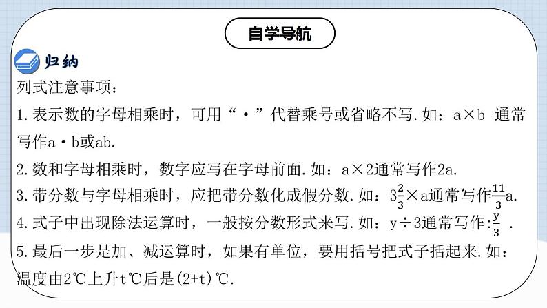 人教版初中数学七年级上册 2.1.1 用字母表示数 课件+教案+导学案+分层练习（含教师+学生版）08