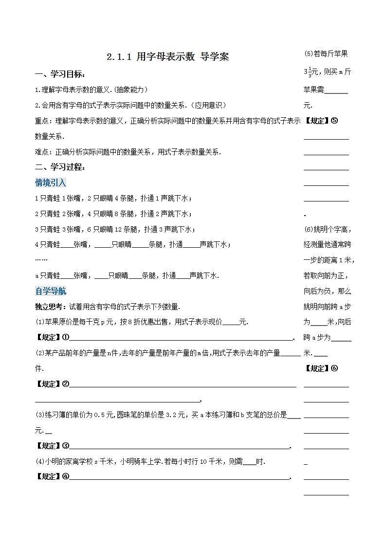 2.1.1 用字母表示数 导学案第1页