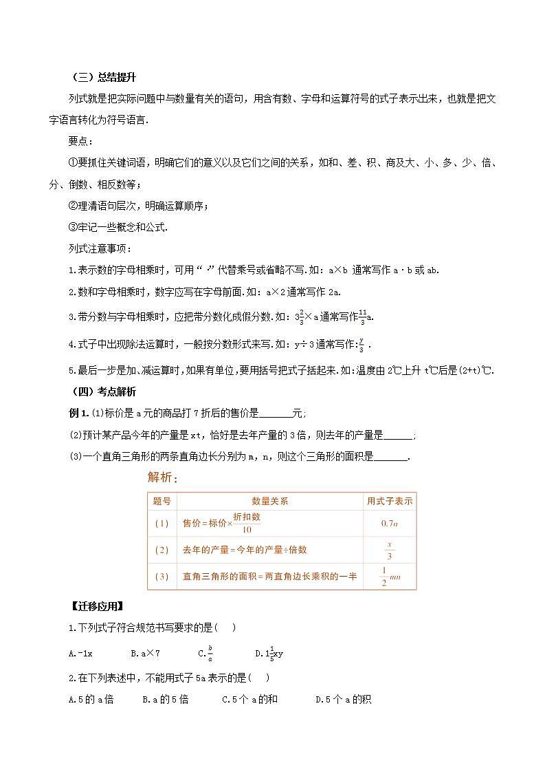 2.1.1 用字母表示数 教学设计第3页