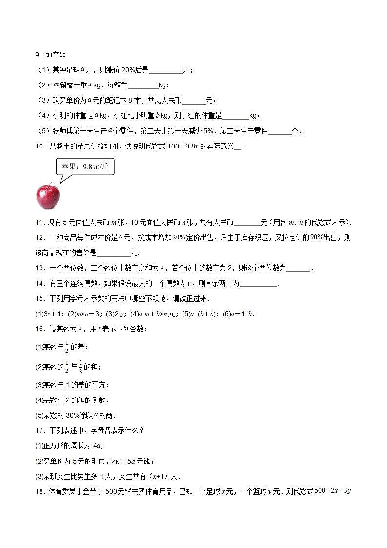2.1.1 用字母表示数（分层作业）【原卷版】第2页