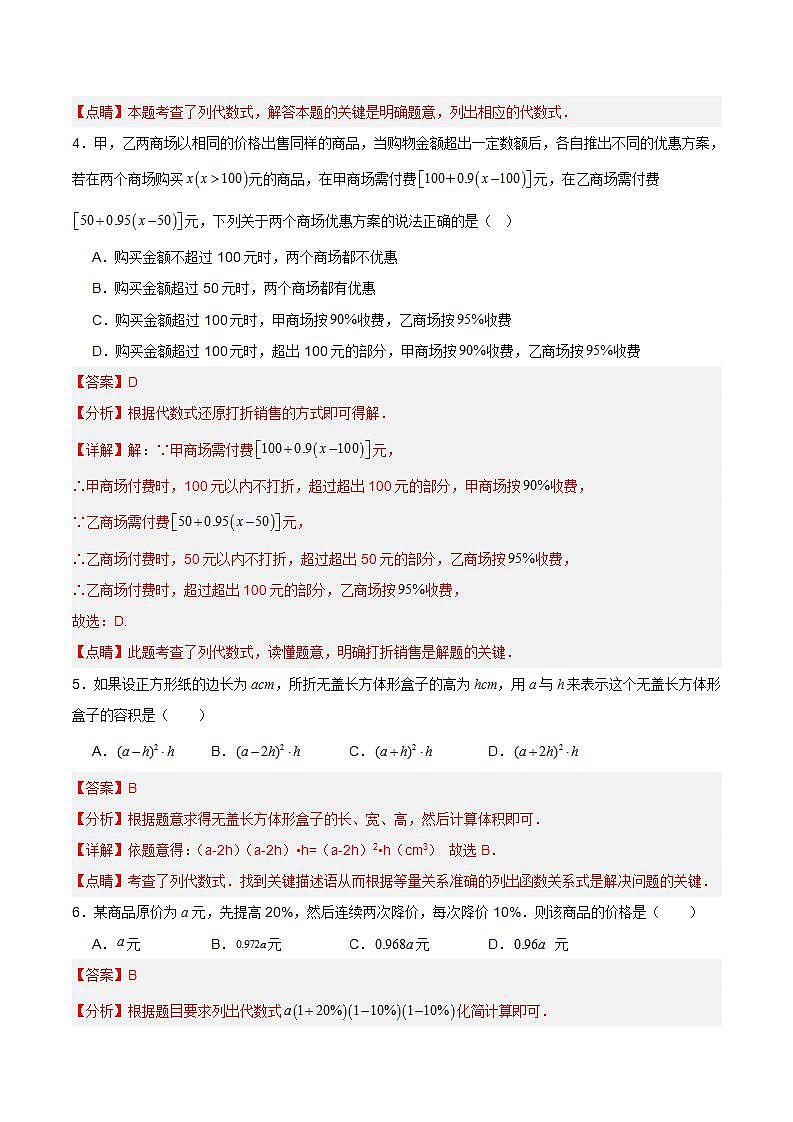 2.1.1 用字母表示数（分层作业）【解析版】第2页
