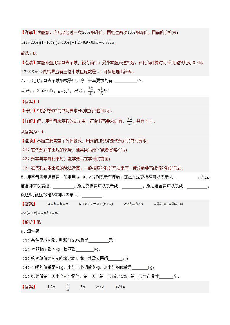 2.1.1 用字母表示数（分层作业）【解析版】第3页