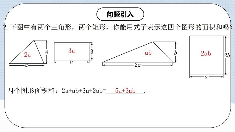 人教版初中数学七年级上册 2.2.1 合并同类项 课件+教案+导学案+分层练习（含教师+学生版）04