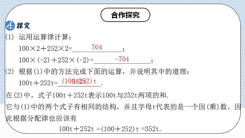 人教版初中数学七年级上册 2.2.1 合并同类项 课件+教案+导学案+分层练习（含教师+学生版）06