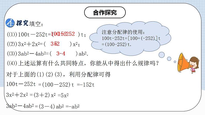 人教版初中数学七年级上册 2.2.1 合并同类项 课件+教案+导学案+分层练习（含教师+学生版）07