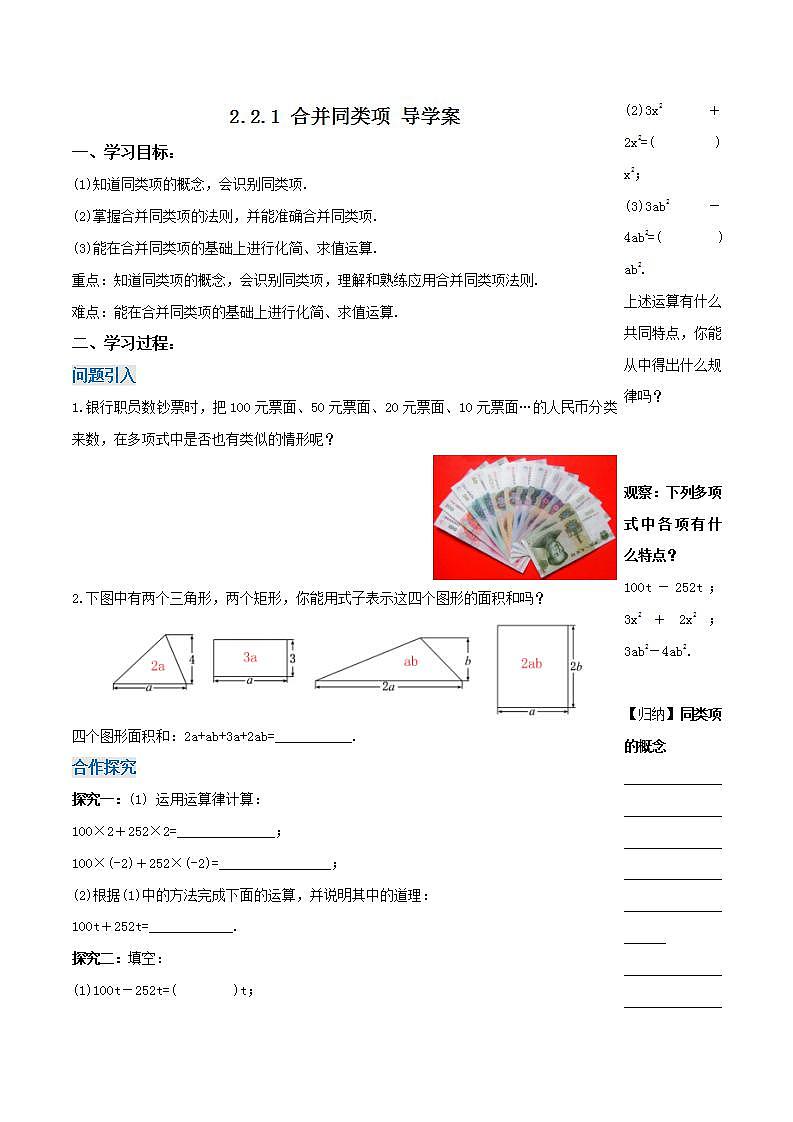 人教版初中数学七年级上册 2.2.1 合并同类项 课件+教案+导学案+分层练习（含教师+学生版）01