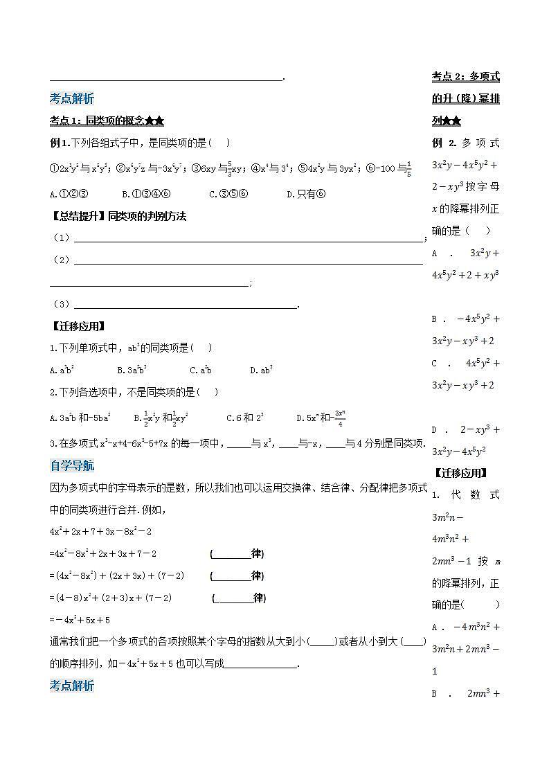 人教版初中数学七年级上册 2.2.1 合并同类项 课件+教案+导学案+分层练习（含教师+学生版）02