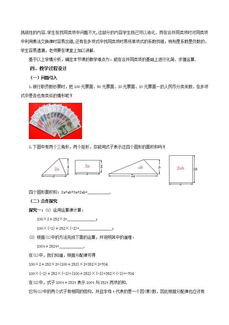 人教版初中数学七年级上册 2.2.1 合并同类项 课件+教案+导学案+分层练习（含教师+学生版）02