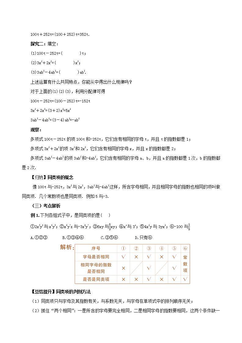 人教版初中数学七年级上册 2.2.1 合并同类项 课件+教案+导学案+分层练习（含教师+学生版）03