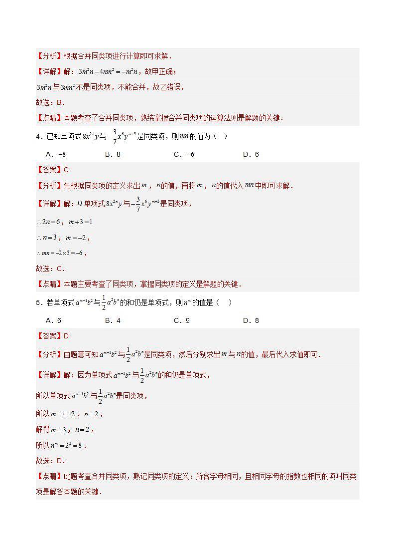 人教版初中数学七年级上册 2.2.1 合并同类项 课件+教案+导学案+分层练习（含教师+学生版）02