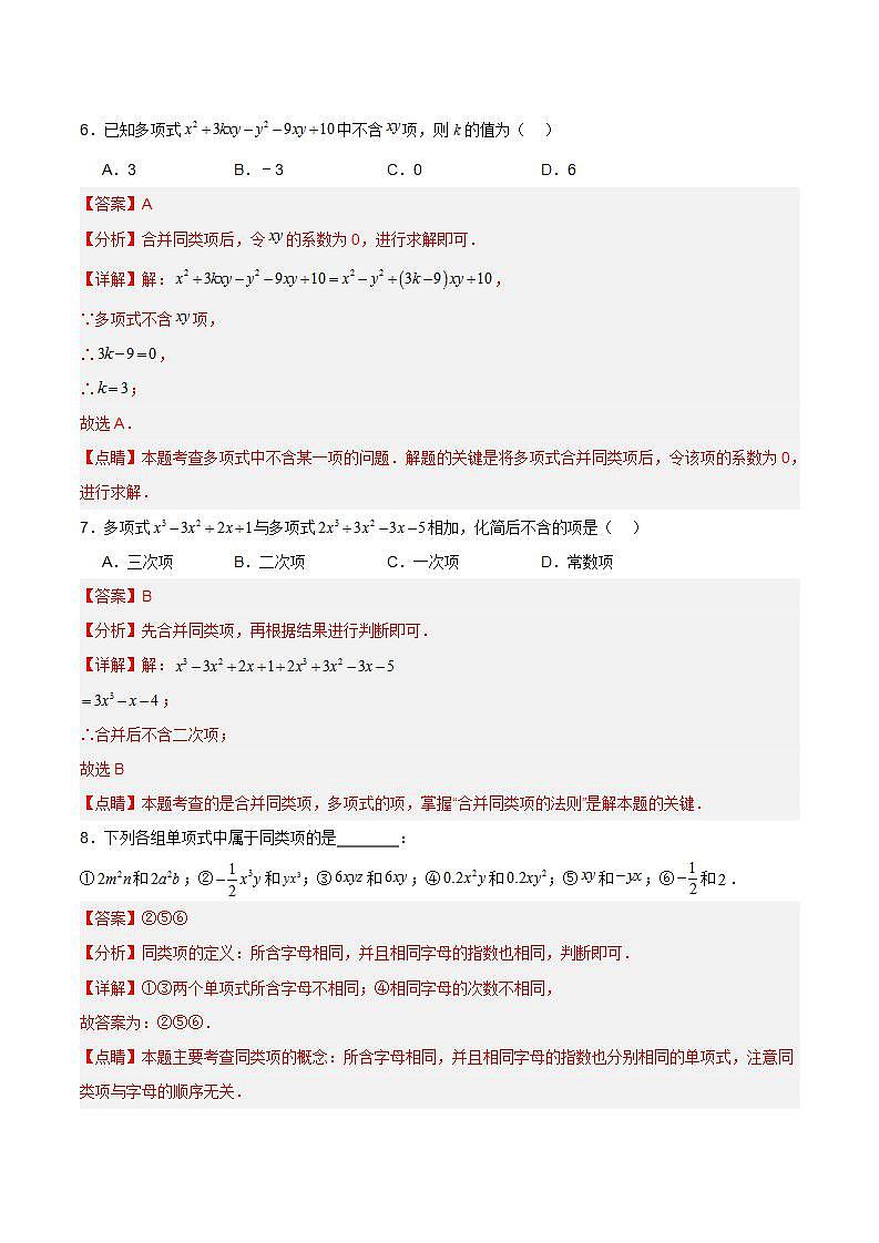 人教版初中数学七年级上册 2.2.1 合并同类项 课件+教案+导学案+分层练习（含教师+学生版）03