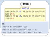人教版初中数学七年级上册 2.2.2 去括号 课件+教案+导学案+分层练习（含教师+学生版）
