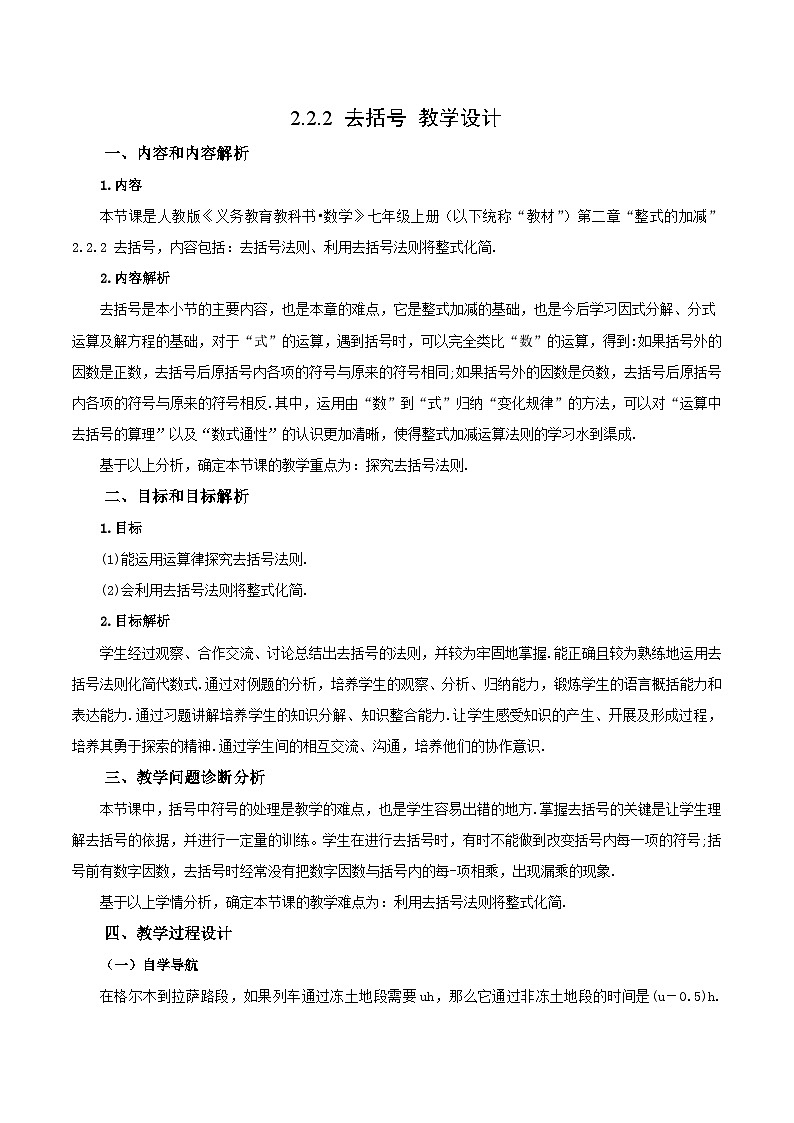人教版初中数学七年级上册 2.2.2 去括号 课件+教案+导学案+分层练习（含教师+学生版）01