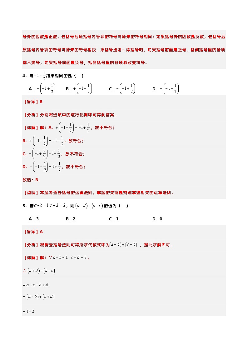 人教版初中数学七年级上册 2.2.2 去括号 课件+教案+导学案+分层练习（含教师+学生版）03