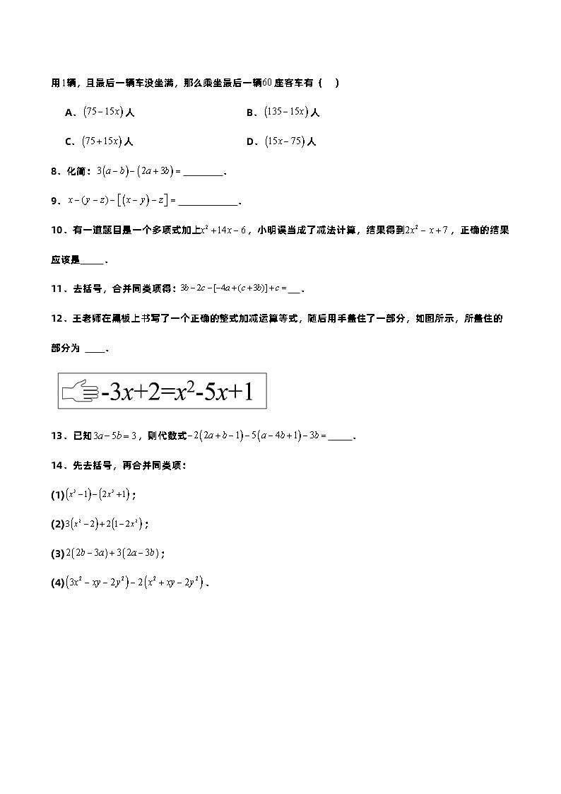 人教版初中数学七年级上册 2.2.2 去括号 课件+教案+导学案+分层练习（含教师+学生版）02