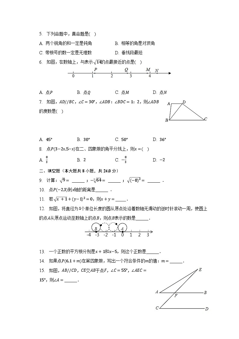 2022-2023学年北京市人大附中朝阳分校七年级（下）限时作业数学试卷（五）（含解析）02