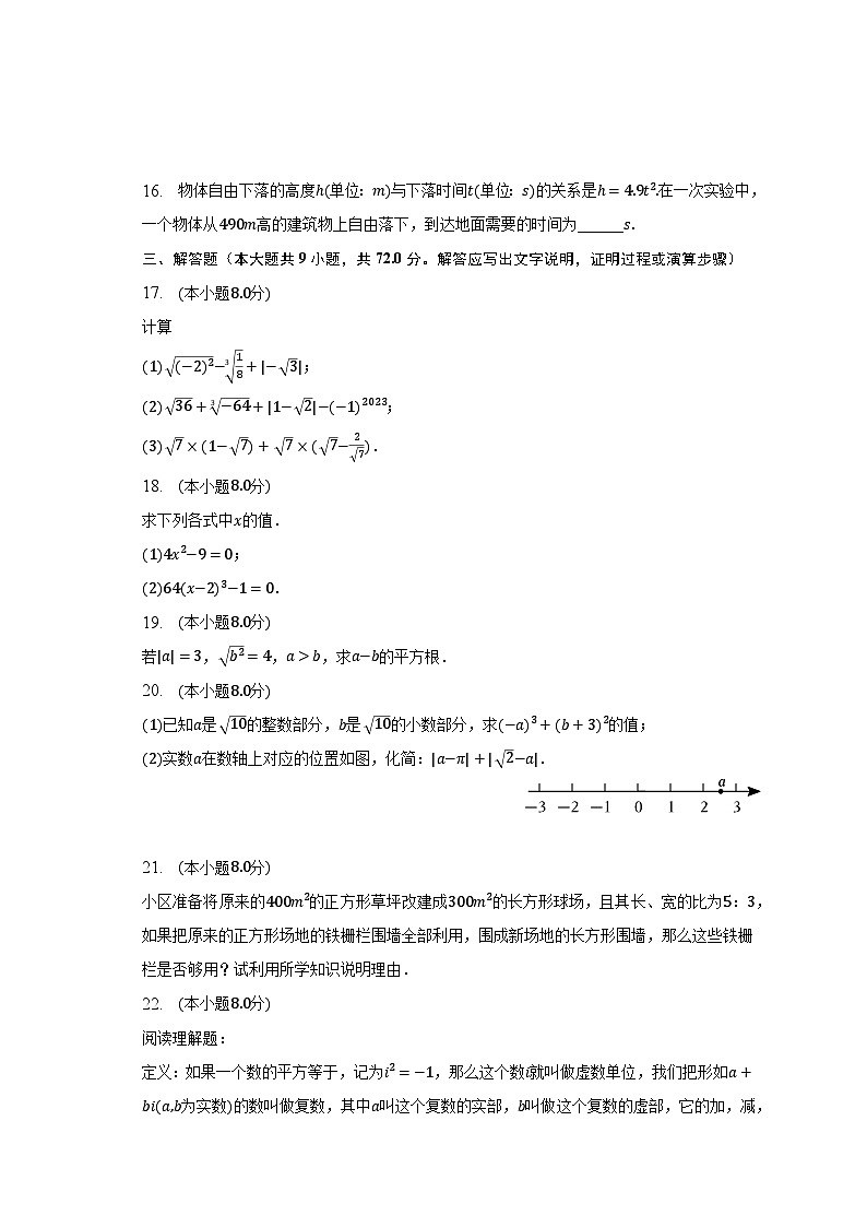 2022-2023学年湖北省十堰实验中学七年级（下）第一次段考数学试卷（含解析）03