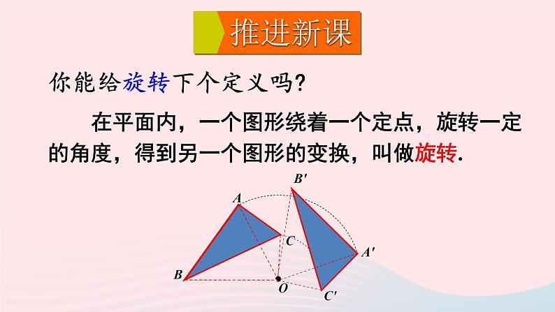 2023九年级数学下册第24章圆24.1旋转第1课时旋转旋转对称图形上课课件新版沪科版第6页