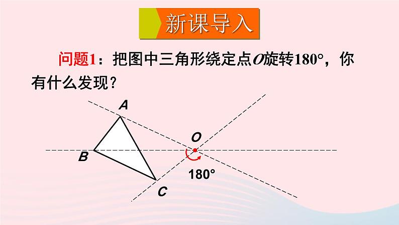 2023九年级数学下册第24章圆24.1旋转第2课时中心对称与中心对称图形上课课件新版沪科版02