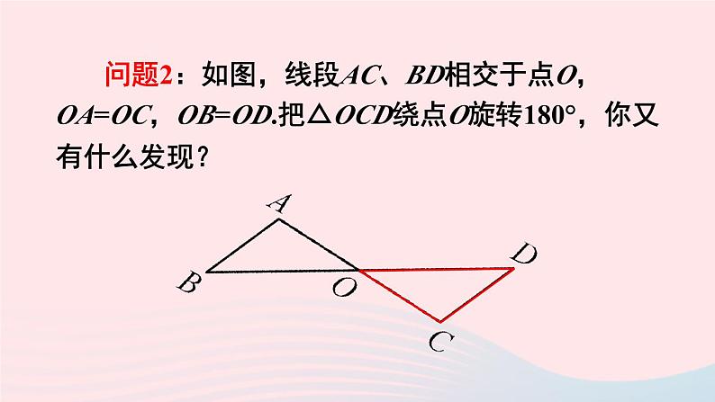 2023九年级数学下册第24章圆24.1旋转第2课时中心对称与中心对称图形上课课件新版沪科版03