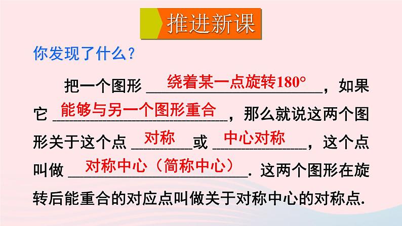 2023九年级数学下册第24章圆24.1旋转第2课时中心对称与中心对称图形上课课件新版沪科版04